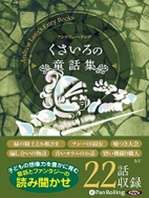 cover image of くさいろの童話集